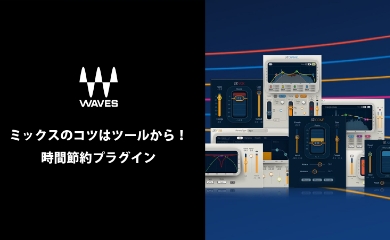 ミックスのコツはツールから！時間節約プラグイン