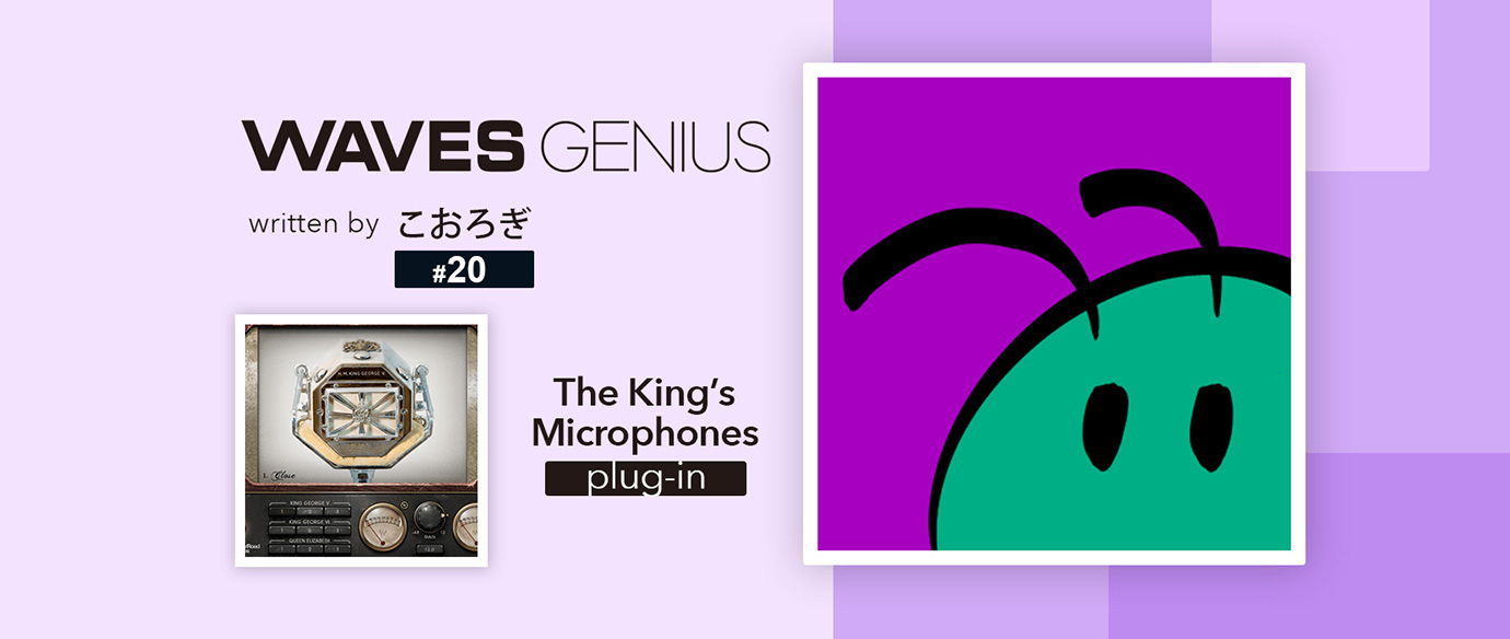 ラジオ風に加工をしたいときは    - Waves Genius