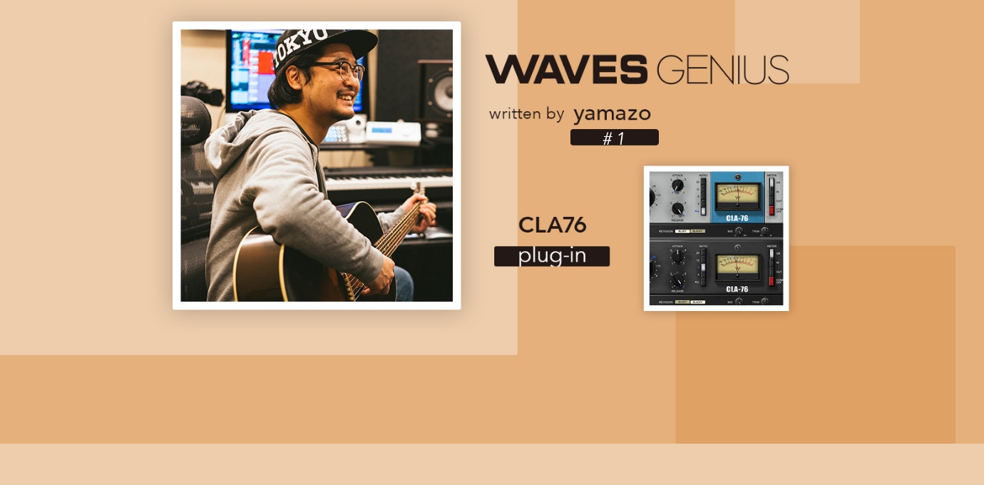ボーカルにとりあえずCLA76 - Waves Genius