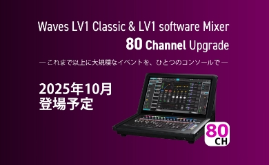 Waves LV1 Classic & LV1 software Mixer 80 Channel Upgrade