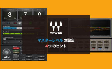 マスターレベルの設定 4つのヒント