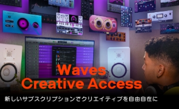 新サービス開始：Wavesプラグインサブスクリプション「Waves Creative Access」を2023年3月27日より開始。