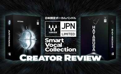 日本限定ボーカルバンドル・クリエイターレビュー
