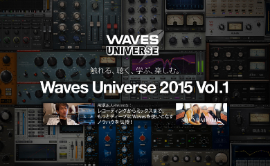 WAVES Universe 第一弾：飛澤正人氏によるMixがうまくなるTips（その2）