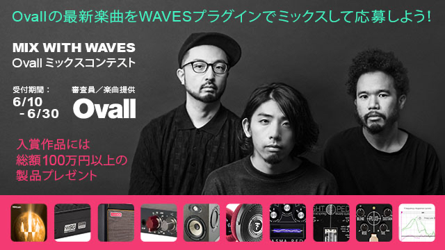 Ovall 最新楽曲素材でミックスの腕試し!