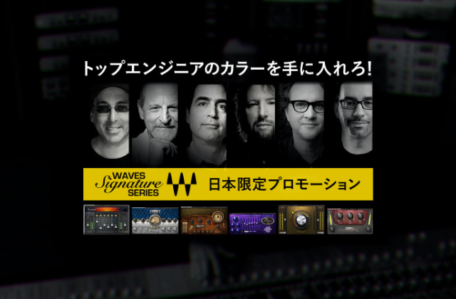 Waves Signature Series 日本限定プロモーション