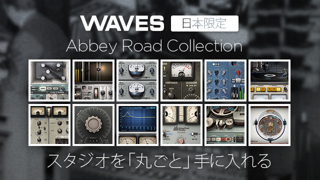 日本限定!Abbey Road Collection プロモーション