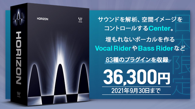 日本限定!Waves Horizon プロモーション
