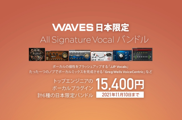 日本限定 All Signature Vocal Bundle