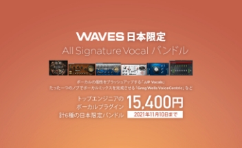 日本限定 All Signature Vocal Bundle