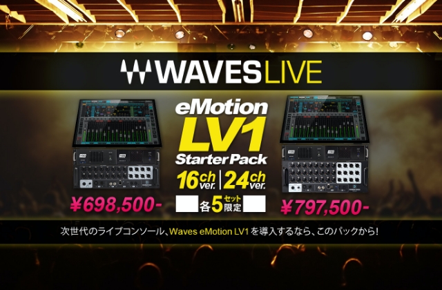 Waves eMotion LV1 Starter Pack限定販売