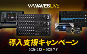 Waves Live 導入支援キャンペーン開催!夏の現場に、まだ間に合う!