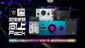 Waves期間限定「配信音質向上パック」登場