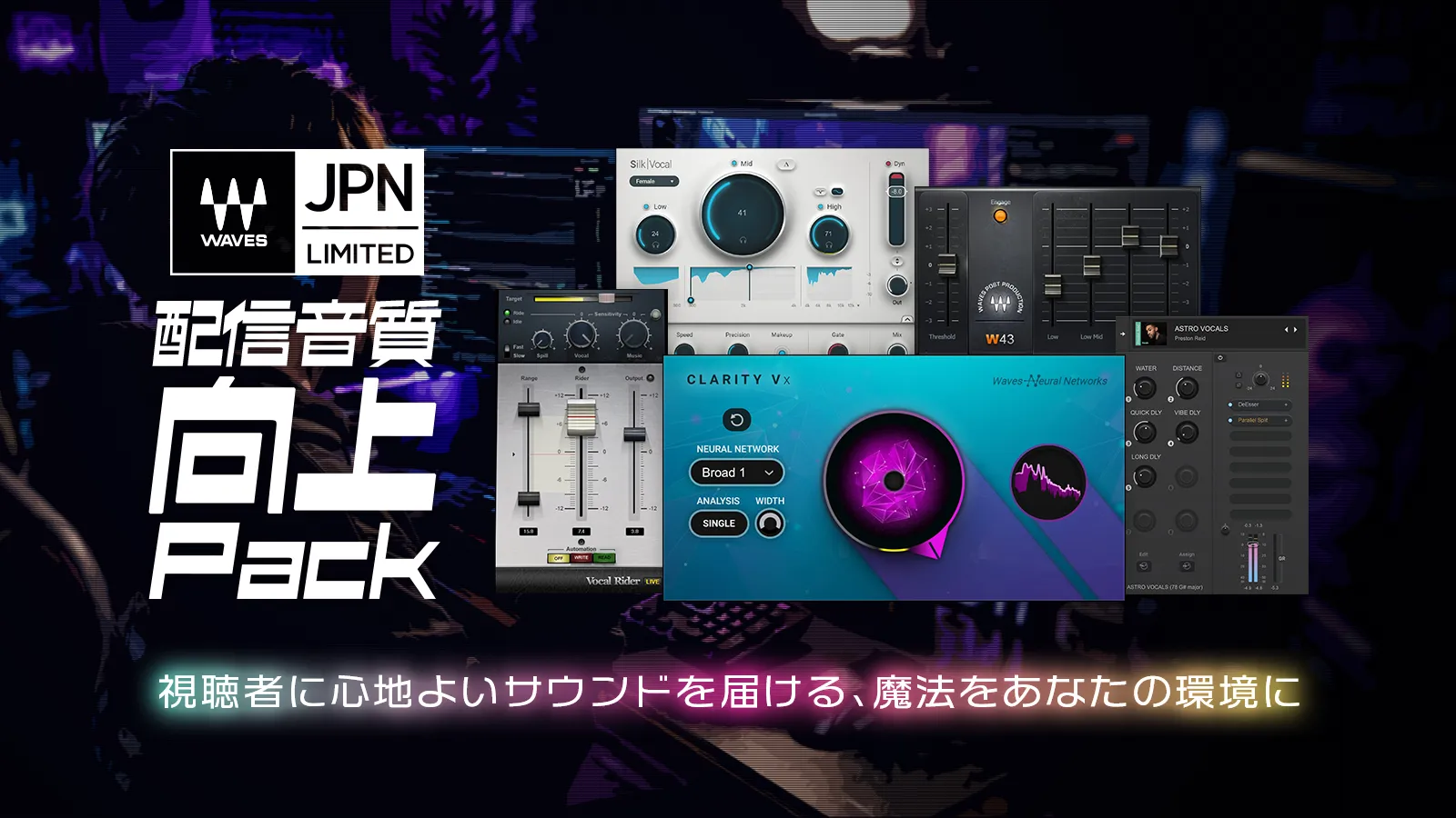 Waves期間限定「配信音質向上パック」登場