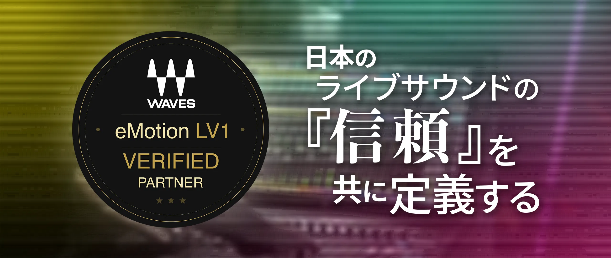 Waves eMotion LV1 | Verified Partner Program