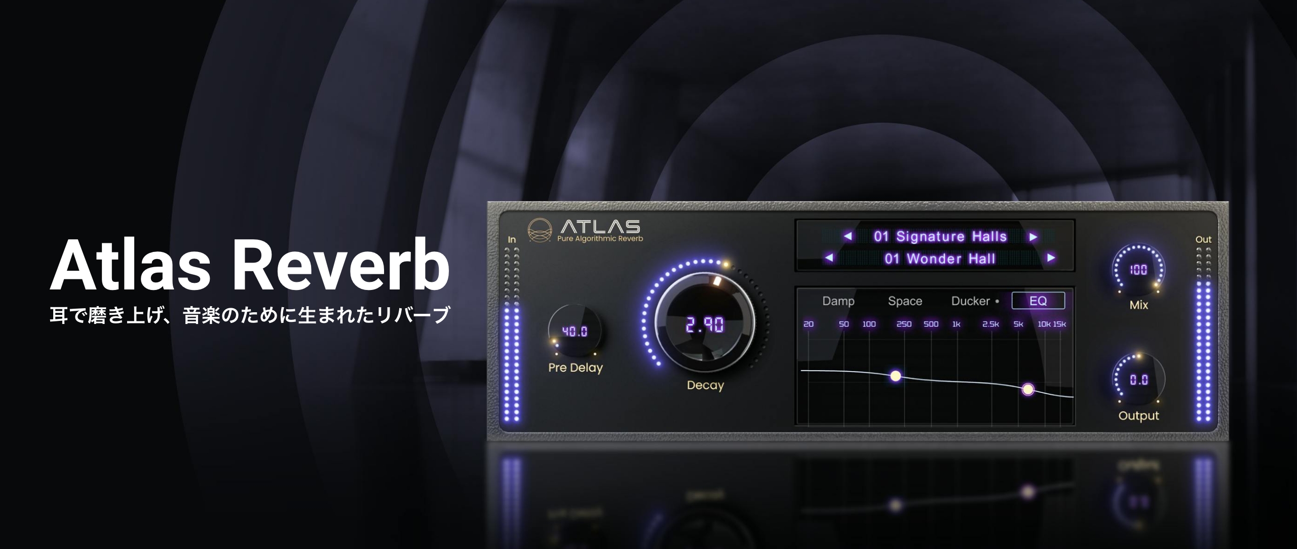 【新製品】Atlas Reverb