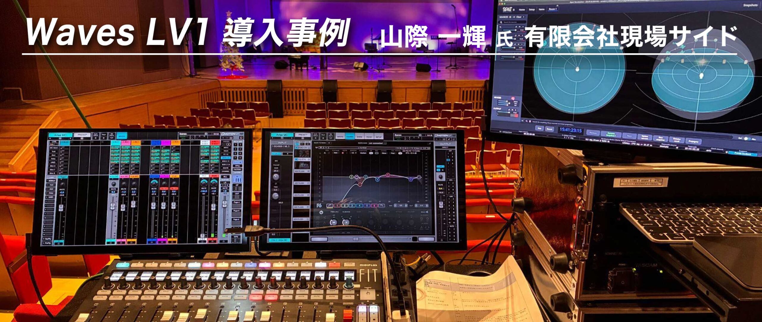 Waves LV1 導入事例：山際 一輝 氏（有限会社現場サイド）