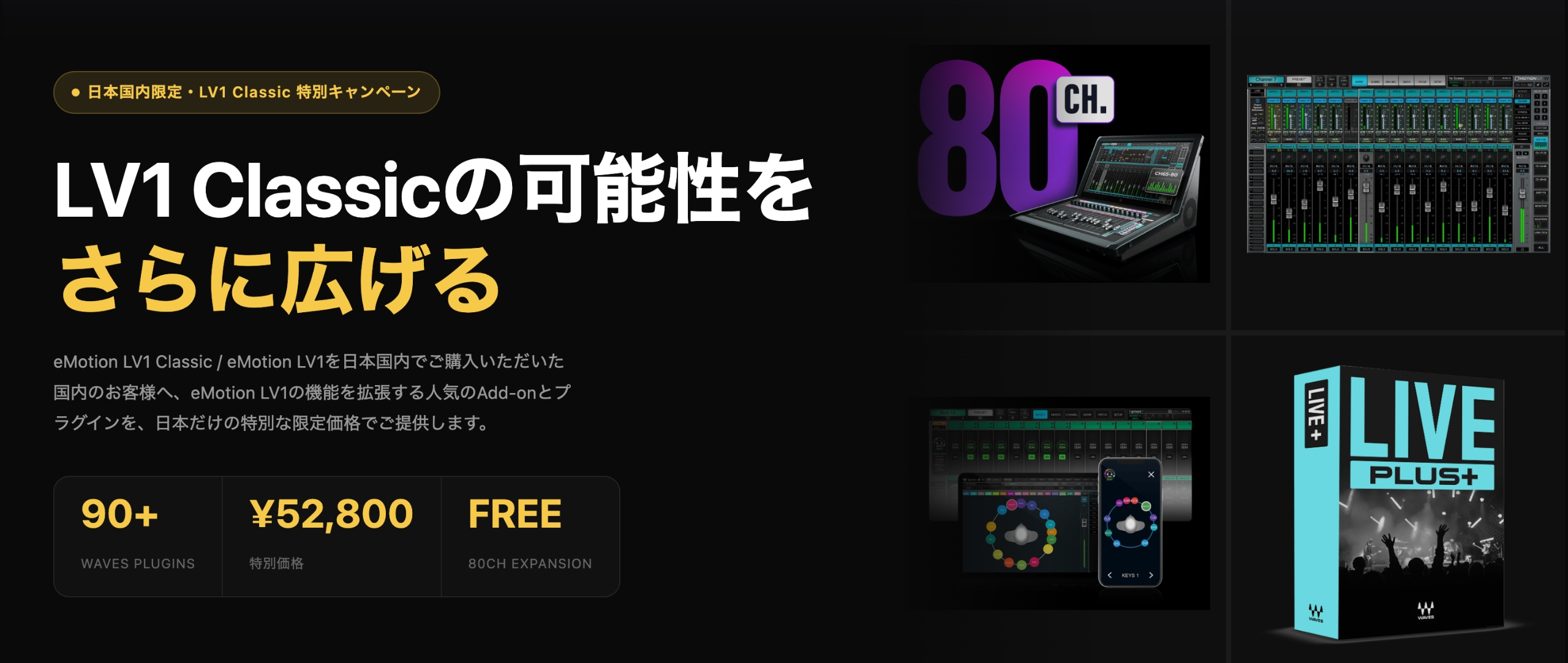 LV1 Classic Add-on 特別アップグレードキャンペーン