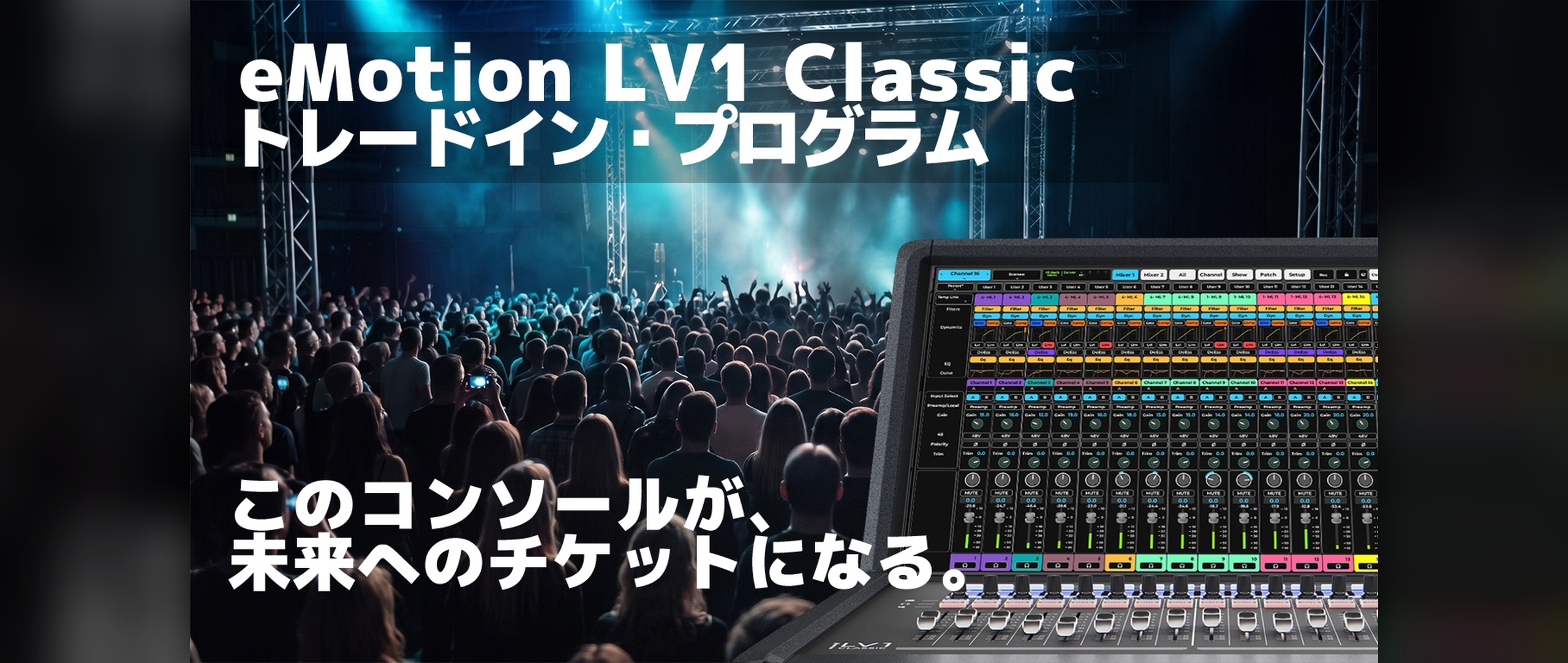 eMotion LV1 Classic トレードイン・プログラム開始